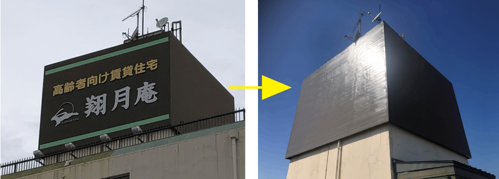 移転のため、撤去工事