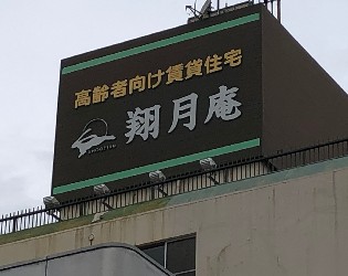 看板広告・交通広告施工例4